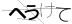 CAPTCHA